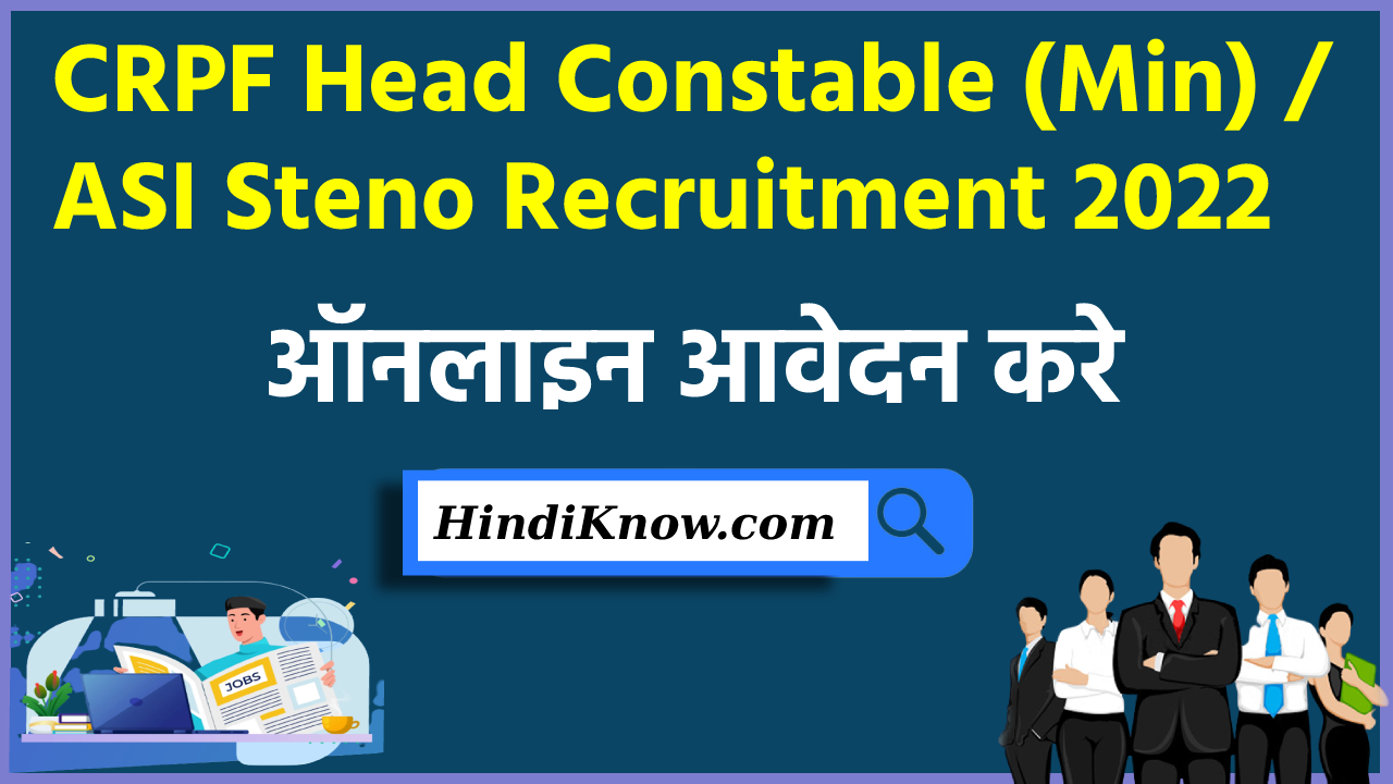 CRPF Head Constable (Min) / ASI Steno Recruitment 2022