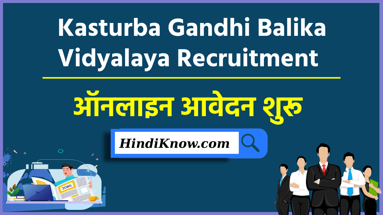 Kasturba Gandhi Balika Vidyalaya Recruitment