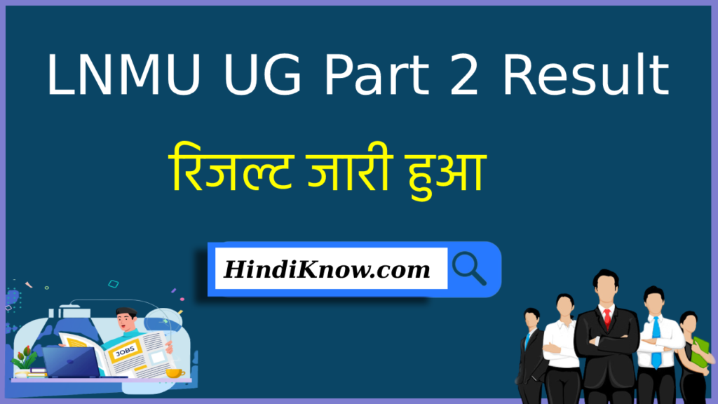 LNMU UG Part 2 Result 2023 – Declared